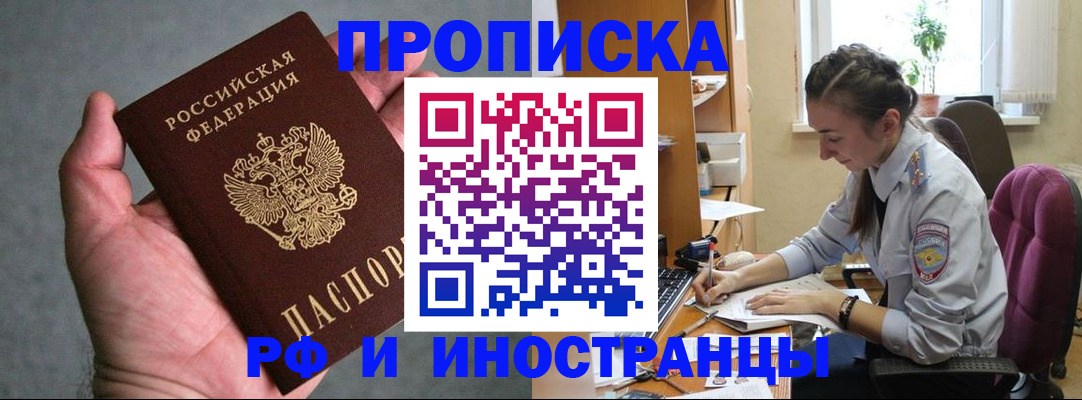 прописка для работы в Кумертау